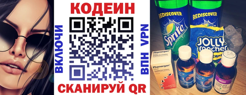 Кодеин Purple Drank Электрогорск