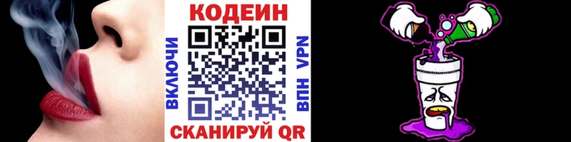 Codein напиток Lean (лин)  Купить  Электрогорск 